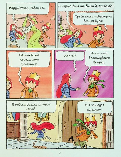 Еміль і марго. Монстри скрізь